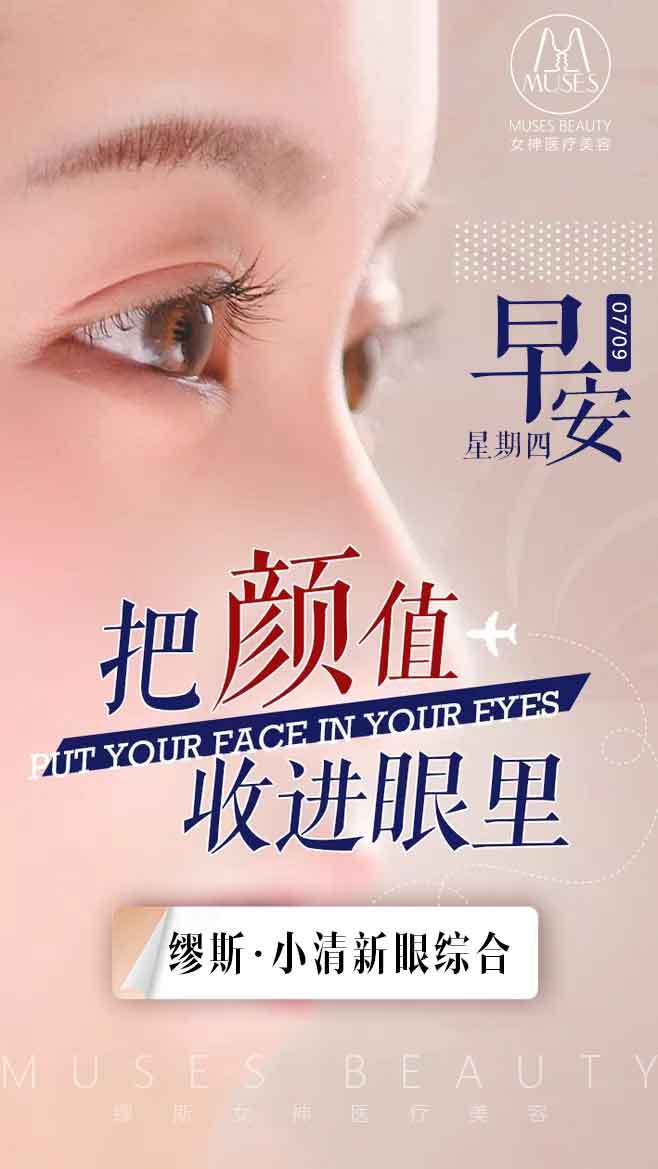 医美早安
