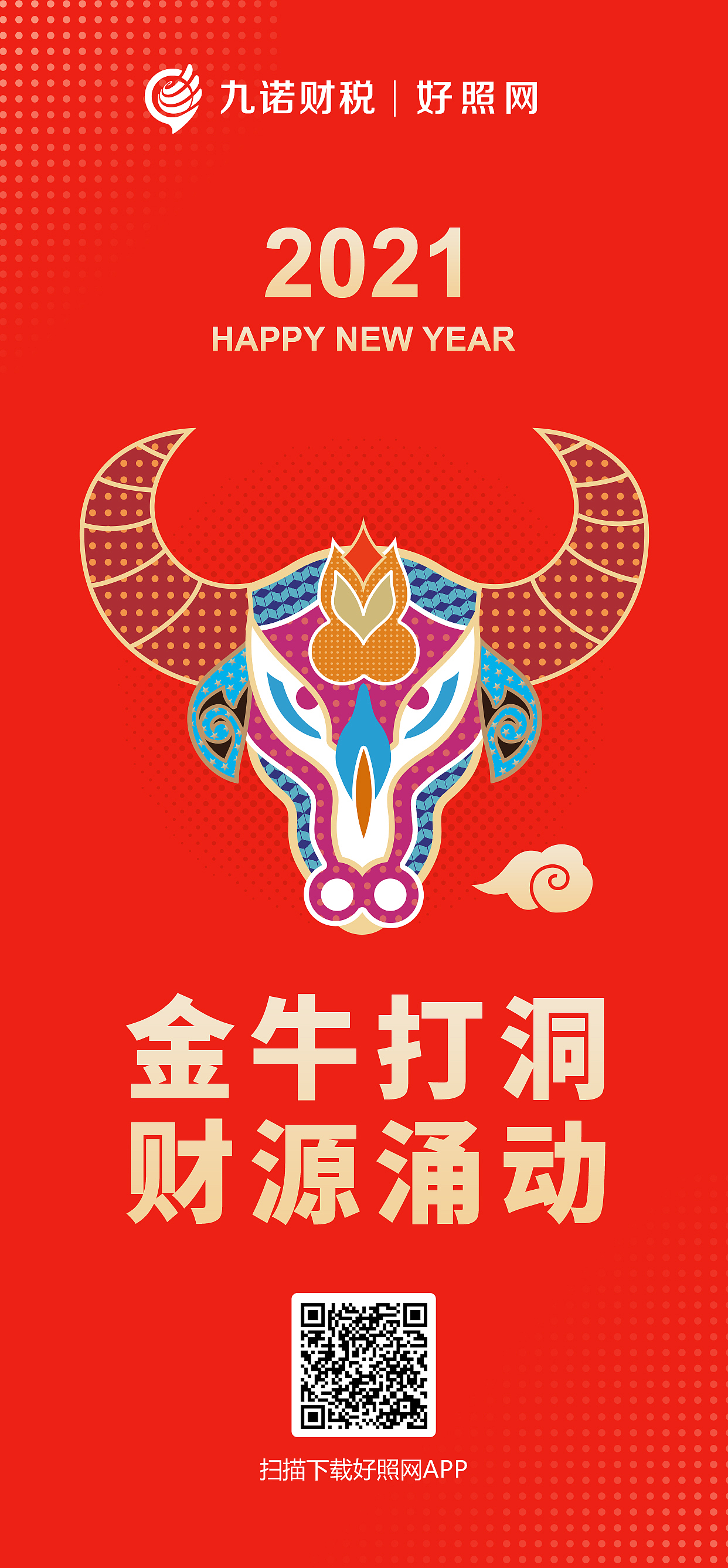2021牛年海报（图ZMjU4MTI3Nzky） - 其他 - 站酷设计师崔丽丝原创素材 - 站酷ZCOOL