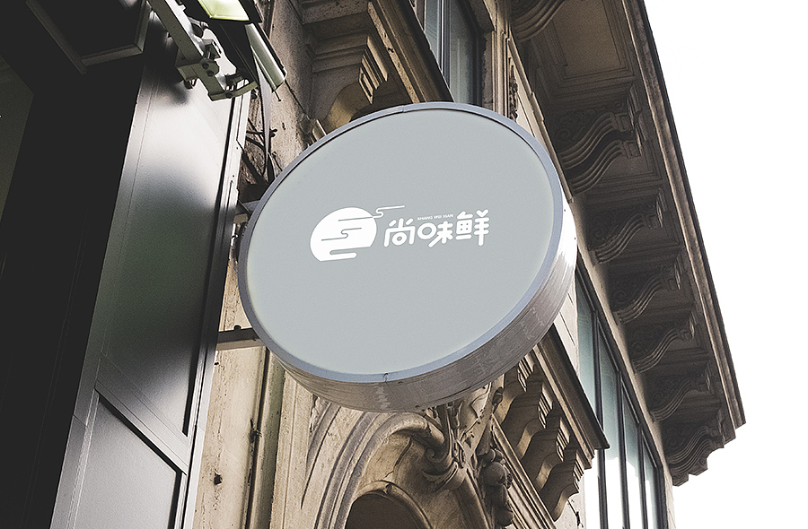 尚味鲜|餐饮|外卖|标志设计|LOGO|品牌