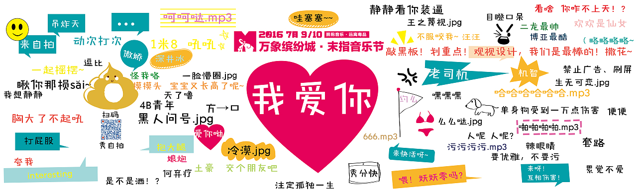 末指音乐节 海报 合照弹幕版 搭讪广场（图ZNTY5MDg4NzI=） - 海报 - 站酷设计师史欢欢欢欢欢原创素材 - 站酷ZCOOL