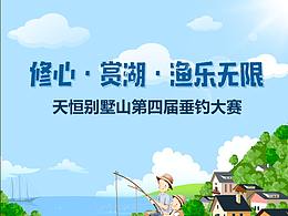 垂釣大賽活動頁面