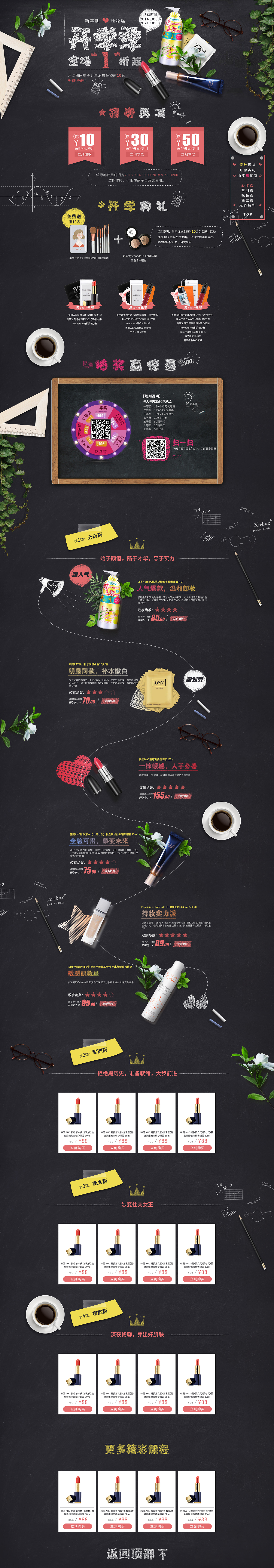 “开学季”电商活动页面（图ZMTQ4MDgyNjIw） - 电商 - 站酷设计师灵魂丶画手原创素材 - 站酷ZCOOL