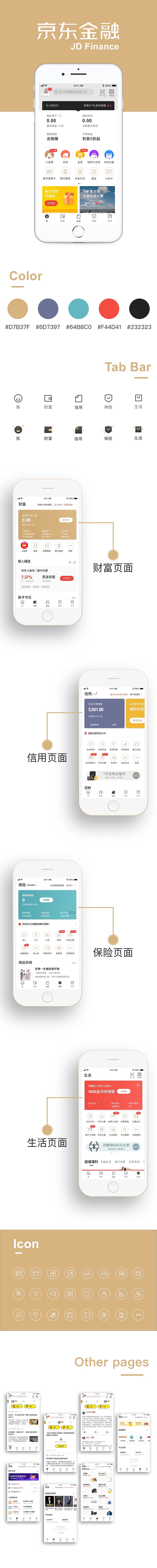 #Sketch 京东金融（图ZMTY4MDk4MDEy） - APP界面 - 站酷设计师陈同学ya原创素材 - 站酷ZCOOL