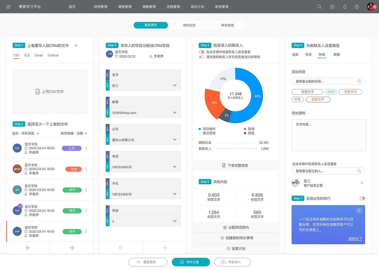 惠普企业学习系统（图ZMjA5NTI0NzY0） - 其他 - 站酷设计师潇_UI交互设计原创素材 - 站酷ZCOOL