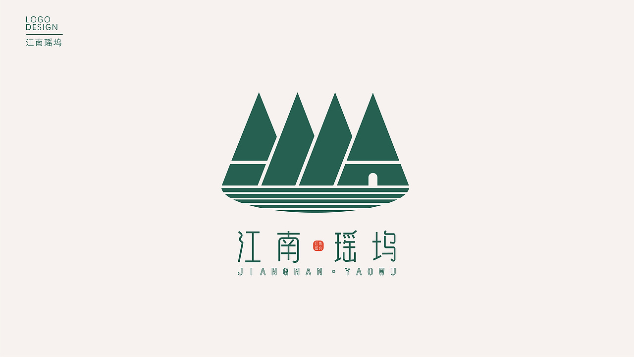 江南瑶坞LOGO设计（图ZMjUxNzgyMTMy） - 其他 - 站酷设计师唐伟鸿原创素材 - 站酷ZCOOL
