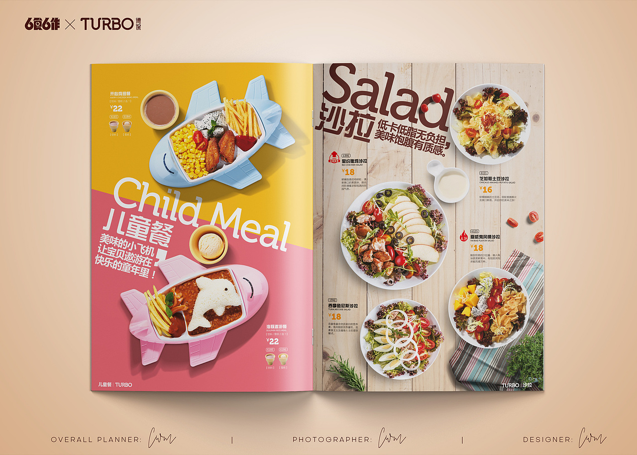 6食6作 × 德保【2018年冬季菜谱】