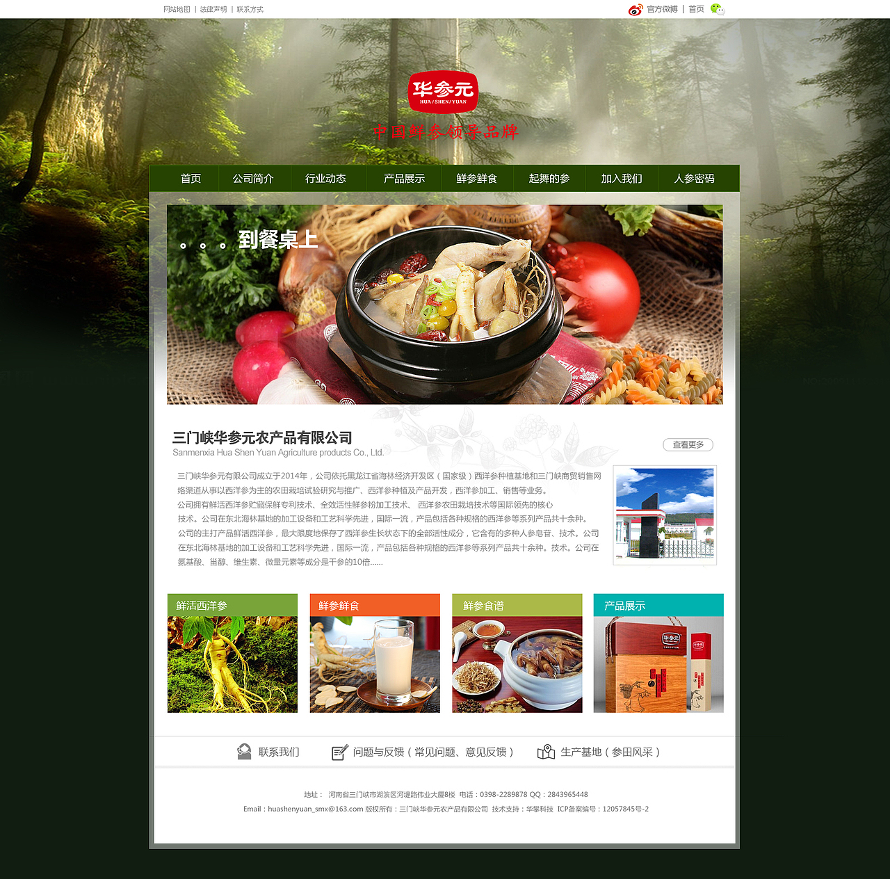 福海参业案例展示（图ZMzE0ODMzMTI=） - 企业官网 - 站酷设计师华攀科技原创素材 - 站酷ZCOOL