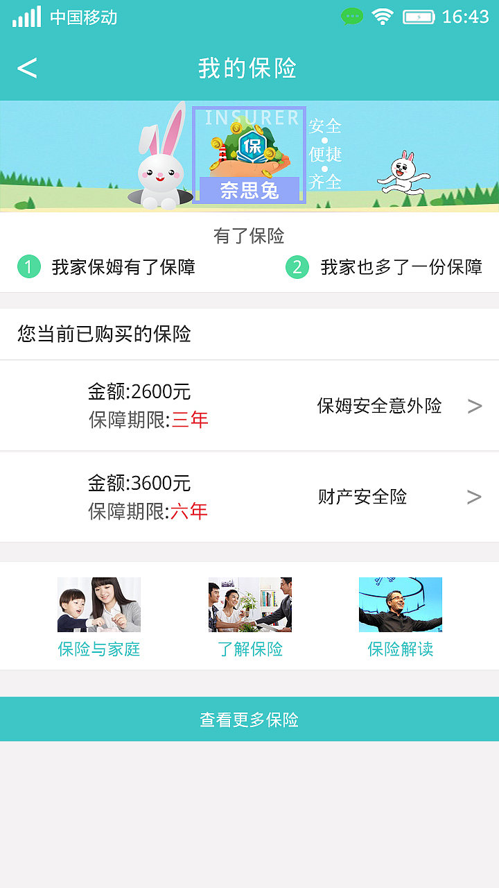 APP(家政部分作品)