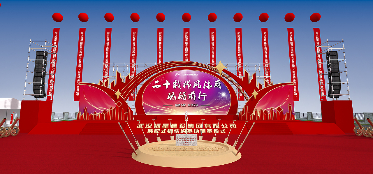 奠基仪式（图ZMjI2MjgxMDA0） - 舞台美术 - 站酷设计师LEEeeeeze原创素材 - 站酷ZCOOL