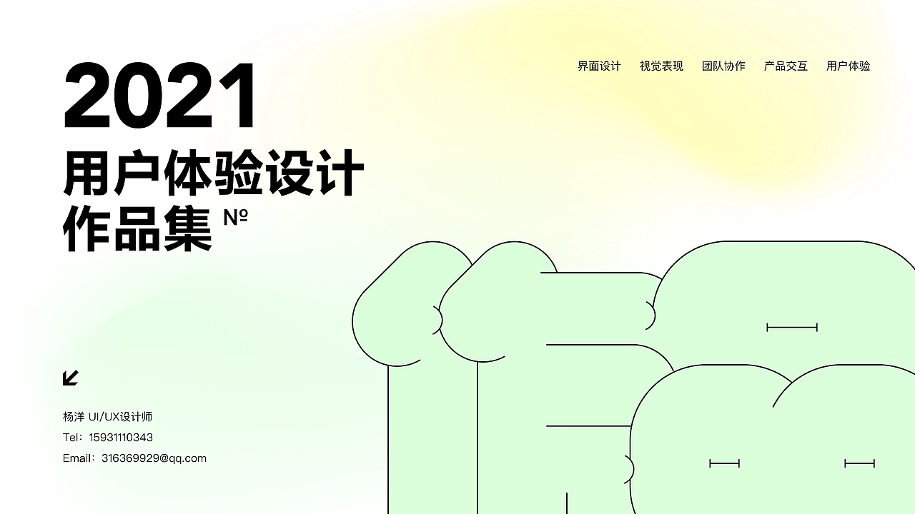 2021年作UI品集