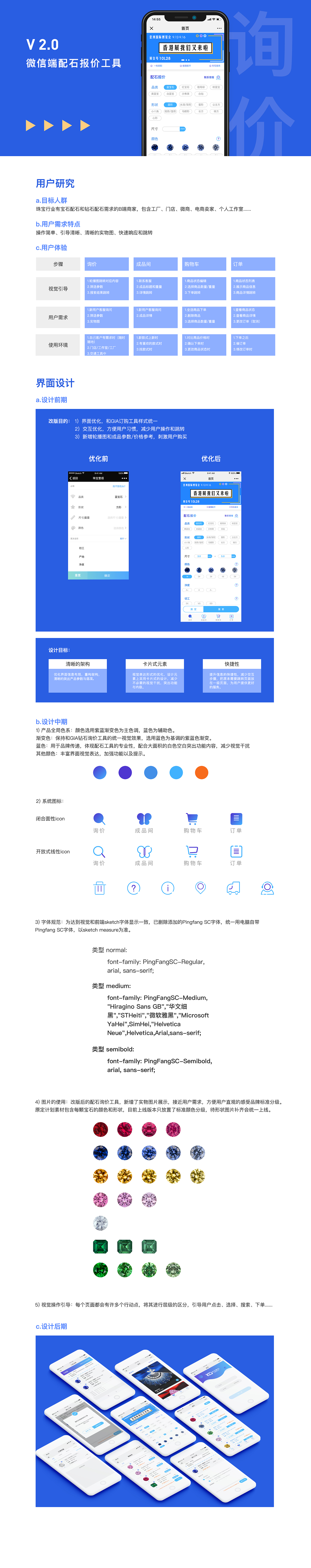 产品-微信端配石报价工具V2.0 设计小结（图ZMTMzNDUxMDgw） - 主题/皮肤 - 站酷设计师c菜菜菜菜小小包c原创素材 - 站酷ZCOOL