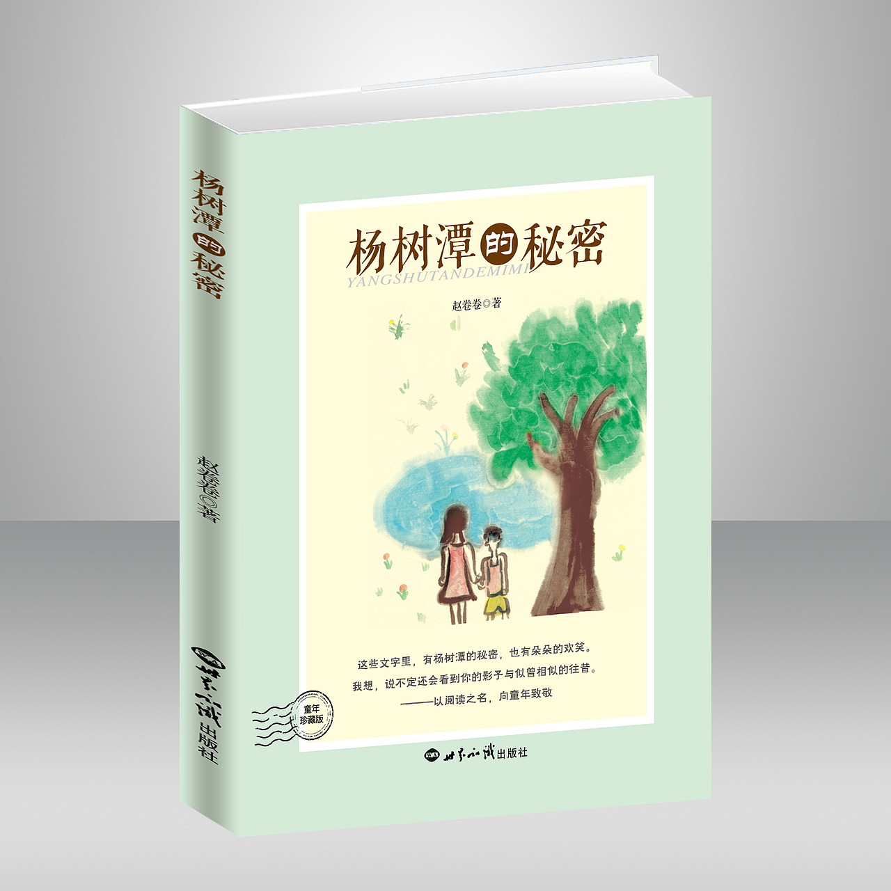 儿童文学（图ZMjMwMDA5NDQ4） - 书籍/画册 - 站酷设计师keer002原创素材 - 站酷ZCOOL