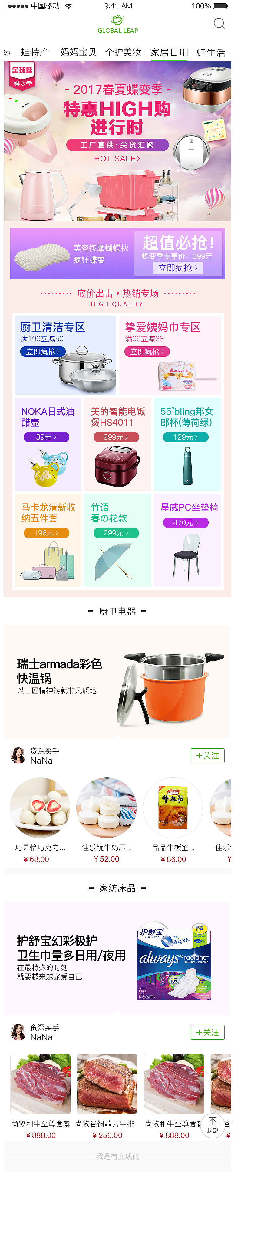 全球蛙专题页面