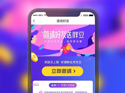 邀请好友