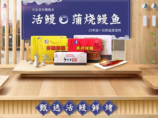 日式蒲烧鳗鱼首页/日系感觉/食品详情页