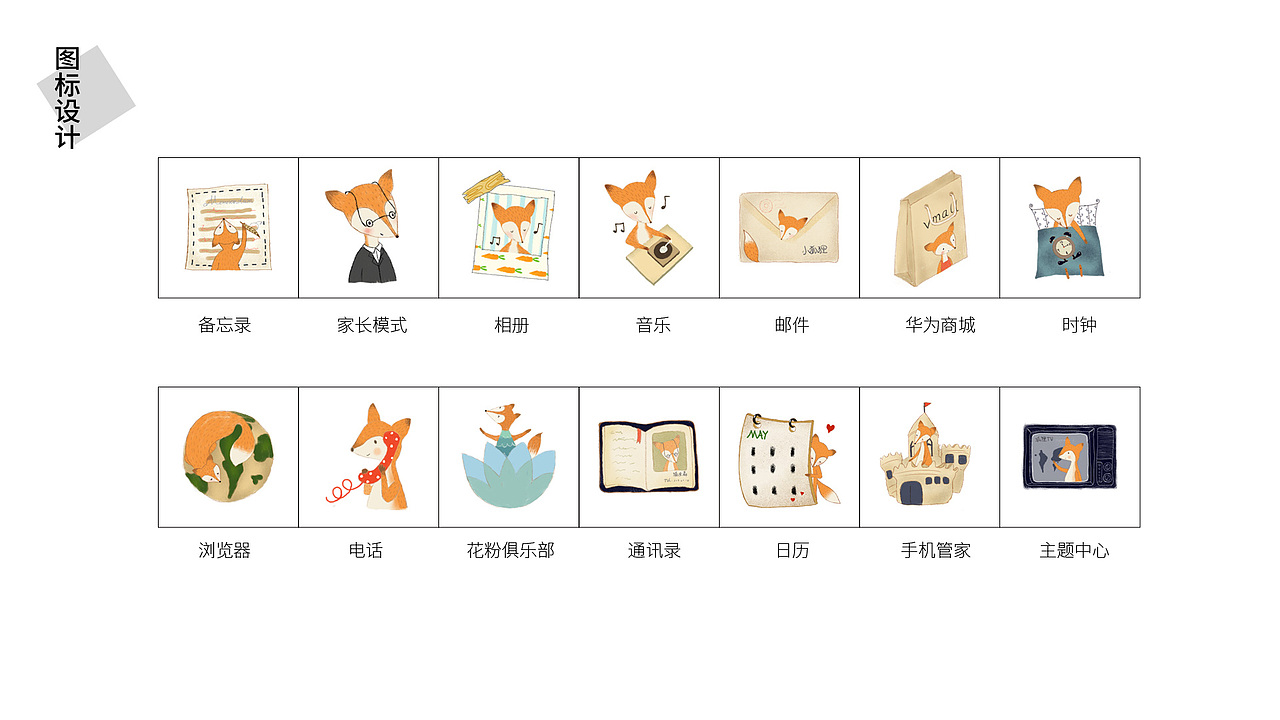手机主题，插画风格（图ZMTgyMDIyODky） - 其他平面 - 站酷设计师甜瓜在画画原创素材 - 站酷ZCOOL
