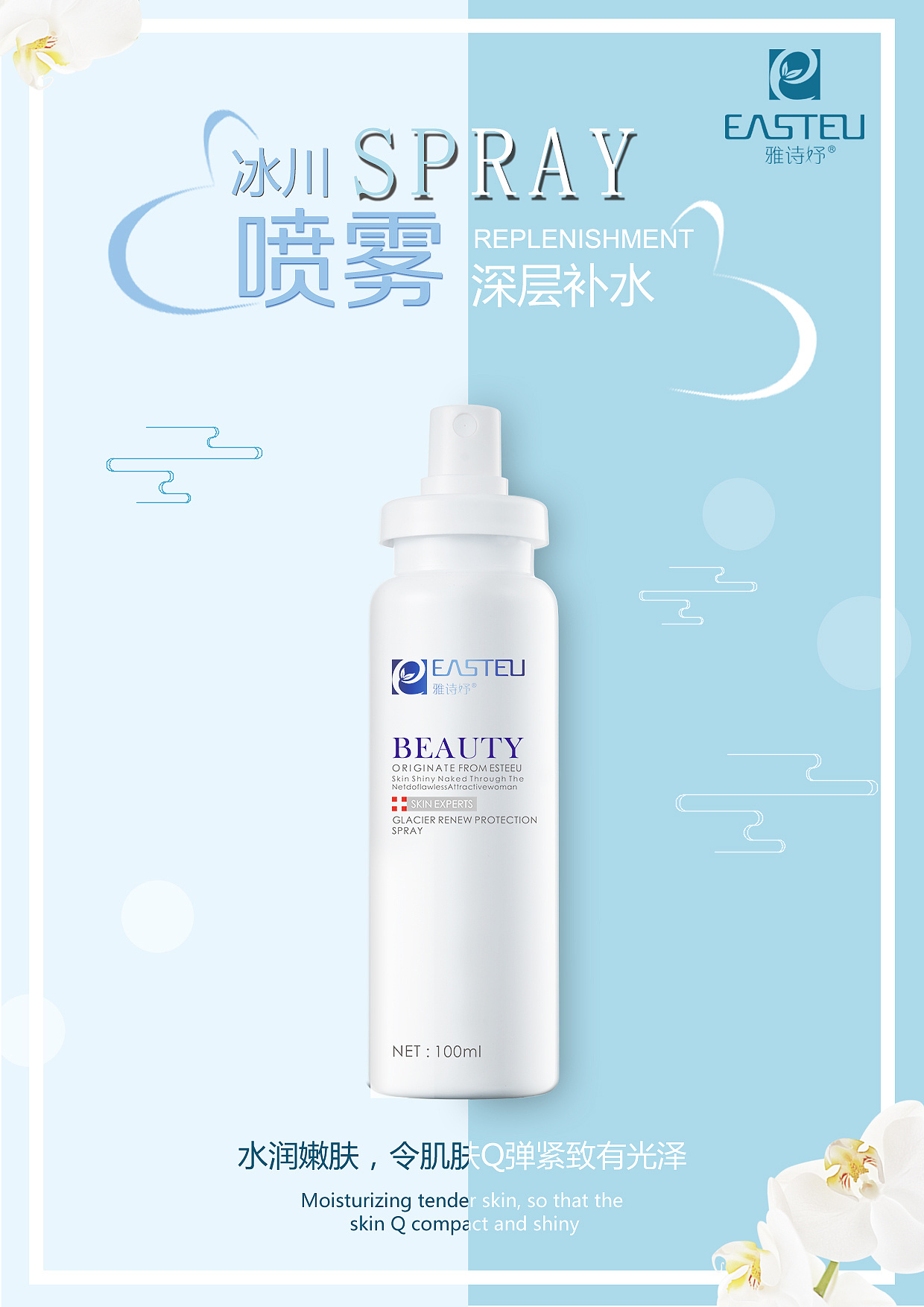 12冰川防护喷雾海报