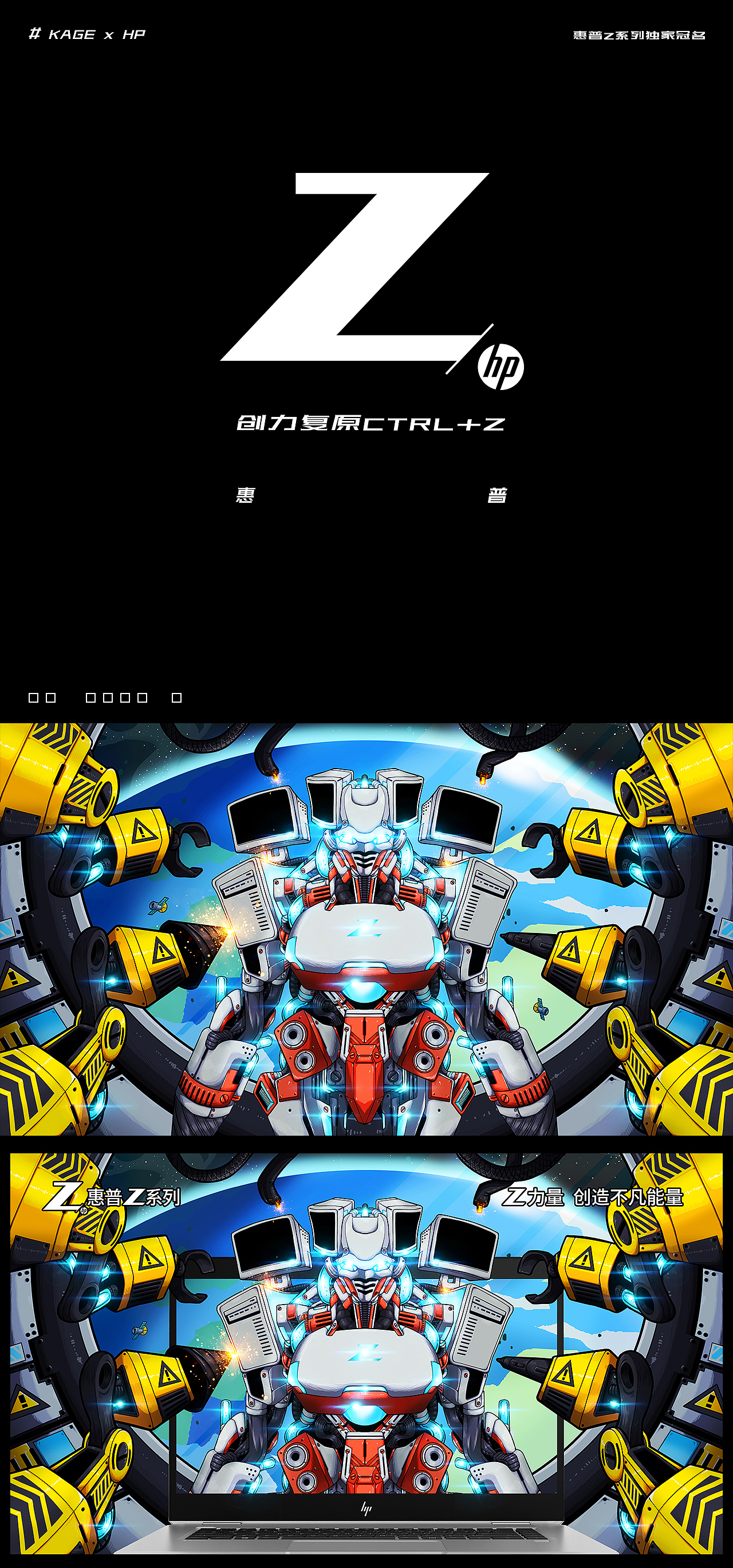 Z革命——Z+惠普能量賽（圖ZMjEyMTA0NjQw） - 海報 - 站酷設(shè)計師一KAGE一原創(chuàng)素材 - 站酷ZCOOL