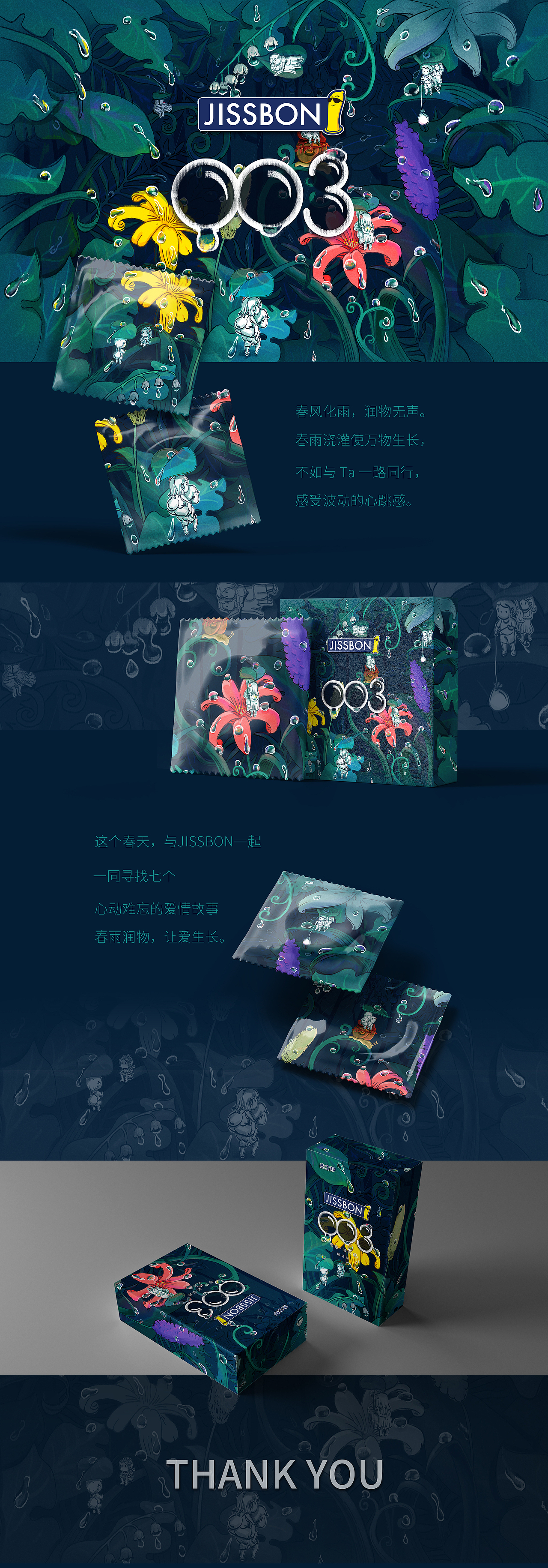 润物无声，爱已生。（图ZMjUwODM1MzY0） - 包装 - 站酷设计师虚空妙有原创素材 - 站酷ZCOOL