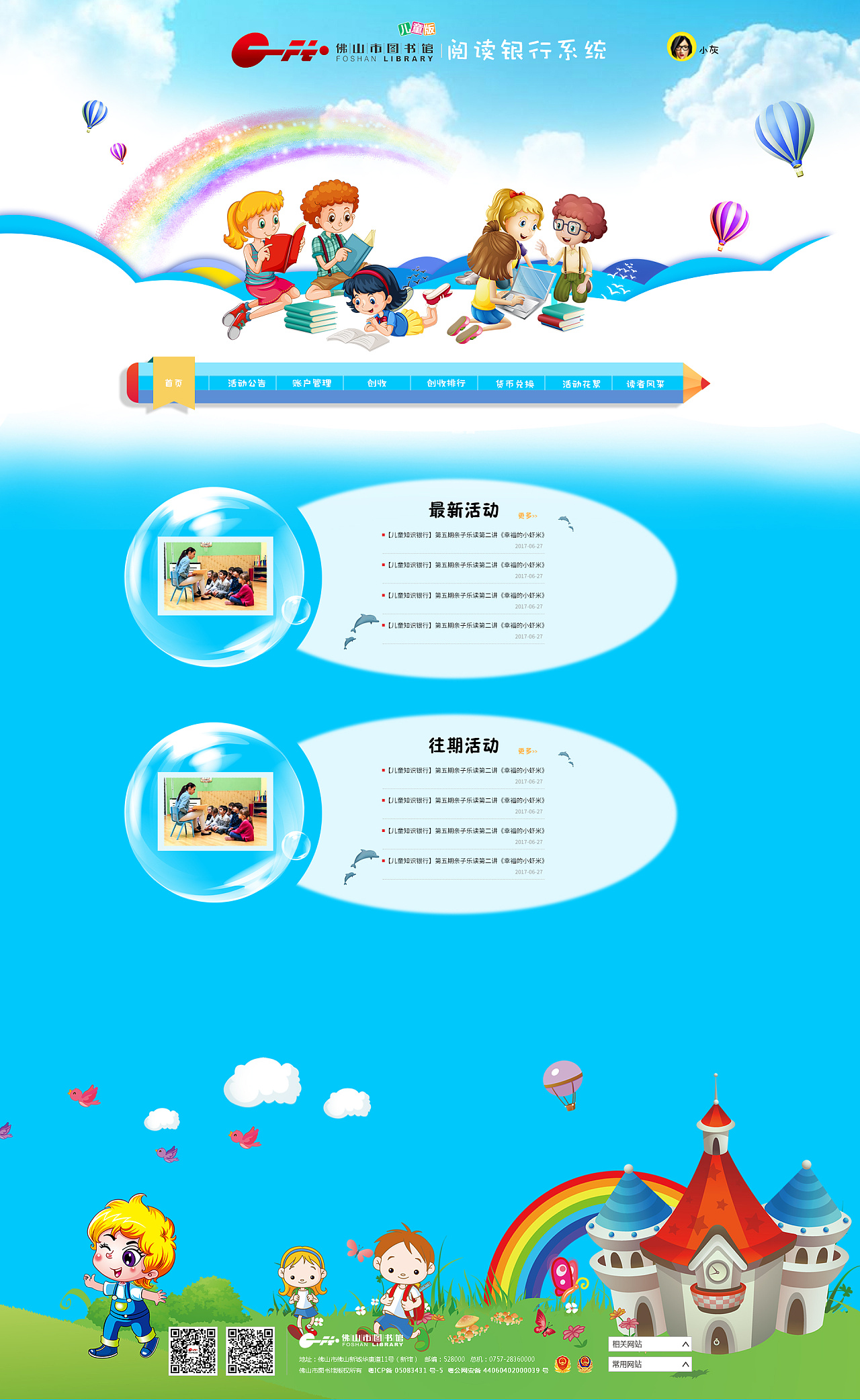 国企儿童阅读类网站|网页|企业官网|z瑶瑶 - 原创作品 - 站酷 (zcool)