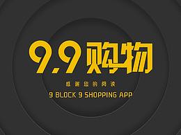 9块9购物APP