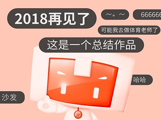 个人2018年设计作品总结