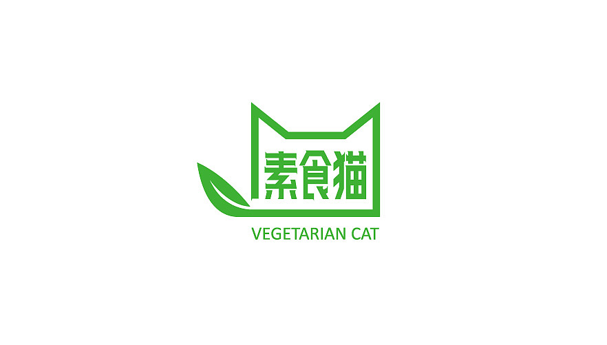 西林设计原创 | 泰来~素食猫 品牌&包装全案设计（图ZNjkyNTYyOTI=） - 包装 - 站酷设计师西林杰客原创素材 - 站酷ZCOOL