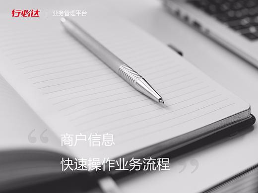 行必达业务平台