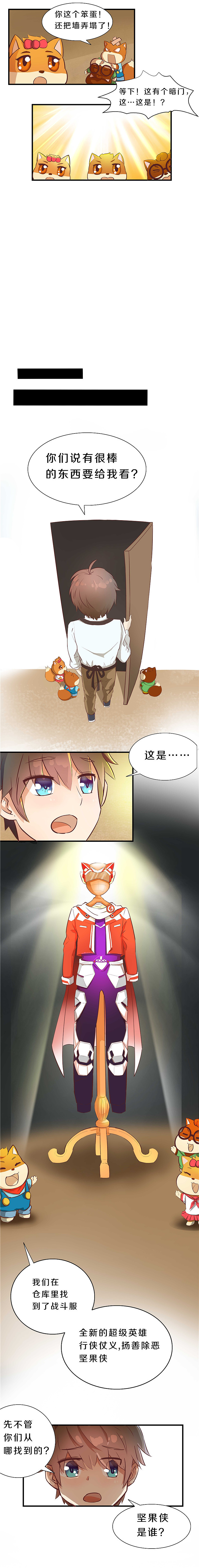 《三只松鼠》系列长篇漫画1话2话3话