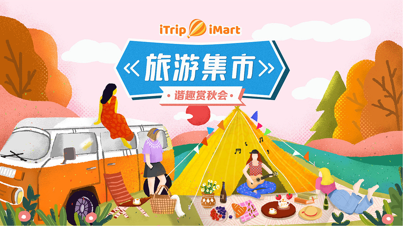 旅游集市 9-11月合集（图ZMjM4NTY2MzQw） - 海报 - 站酷设计师Leleyaa乐乐原创素材 - 站酷ZCOOL