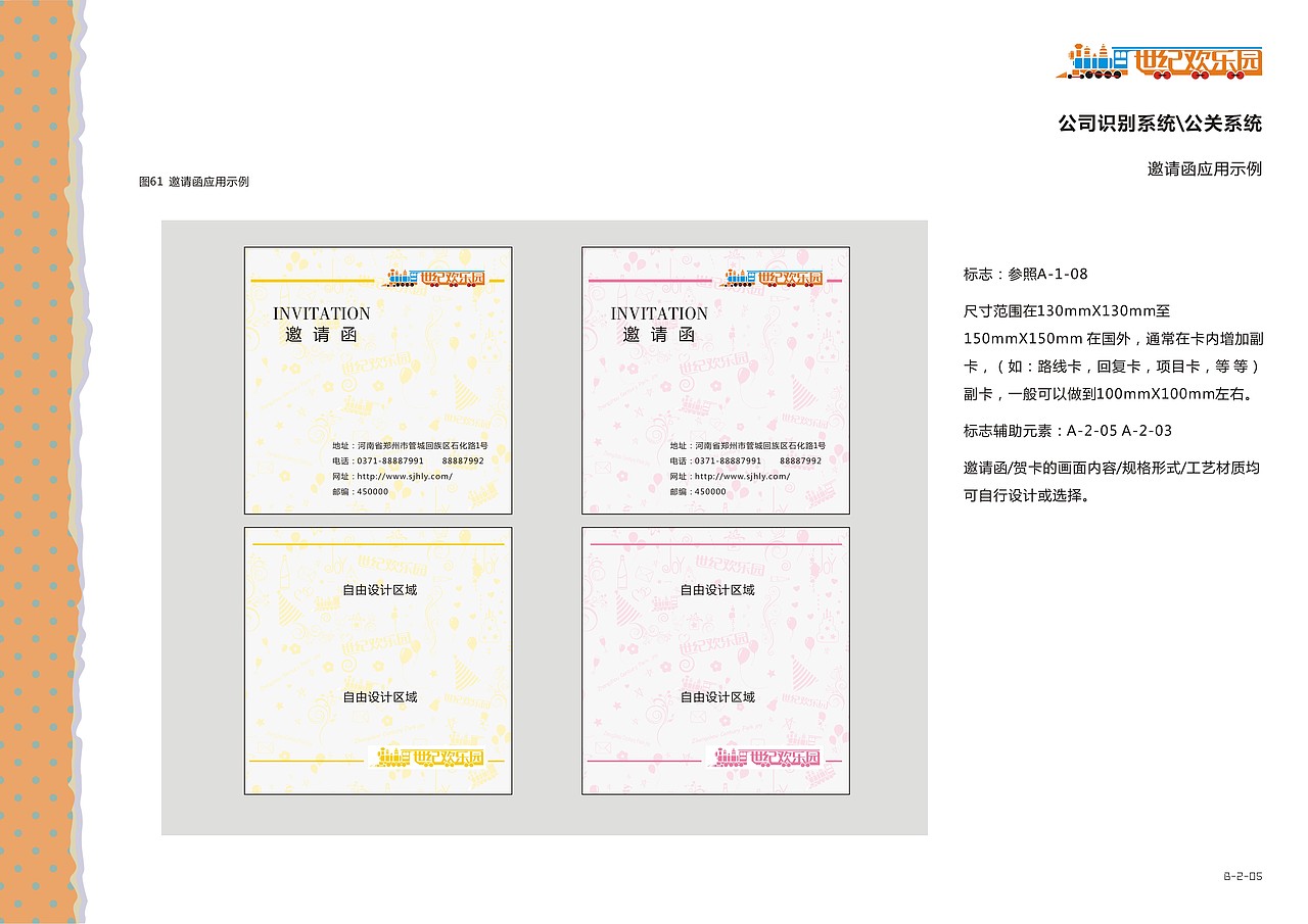 郑州世纪欢乐园 VIS