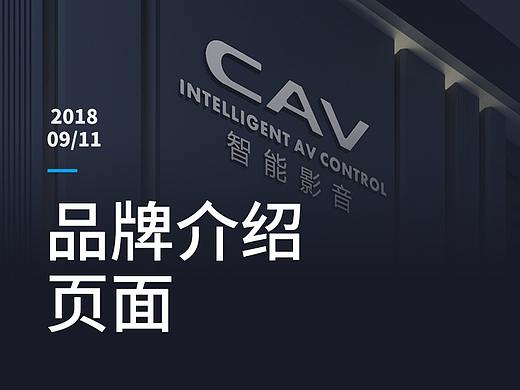 品牌介绍页