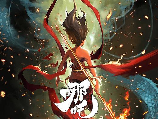 《哪吒之魔童降世》