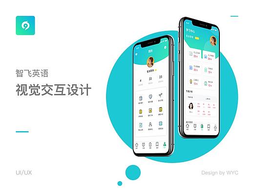 智飞英语APP视觉设计