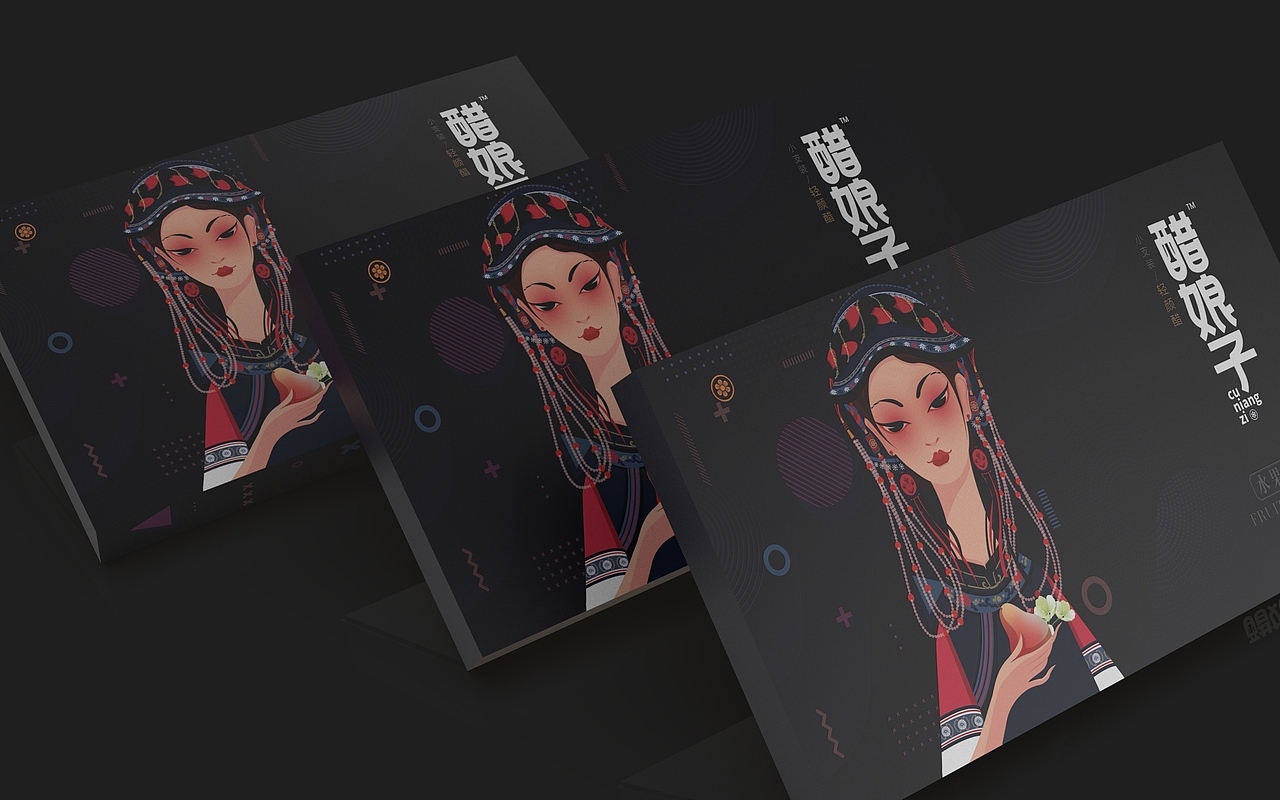 让你爱上吃醋／醋娘子轻颜醋