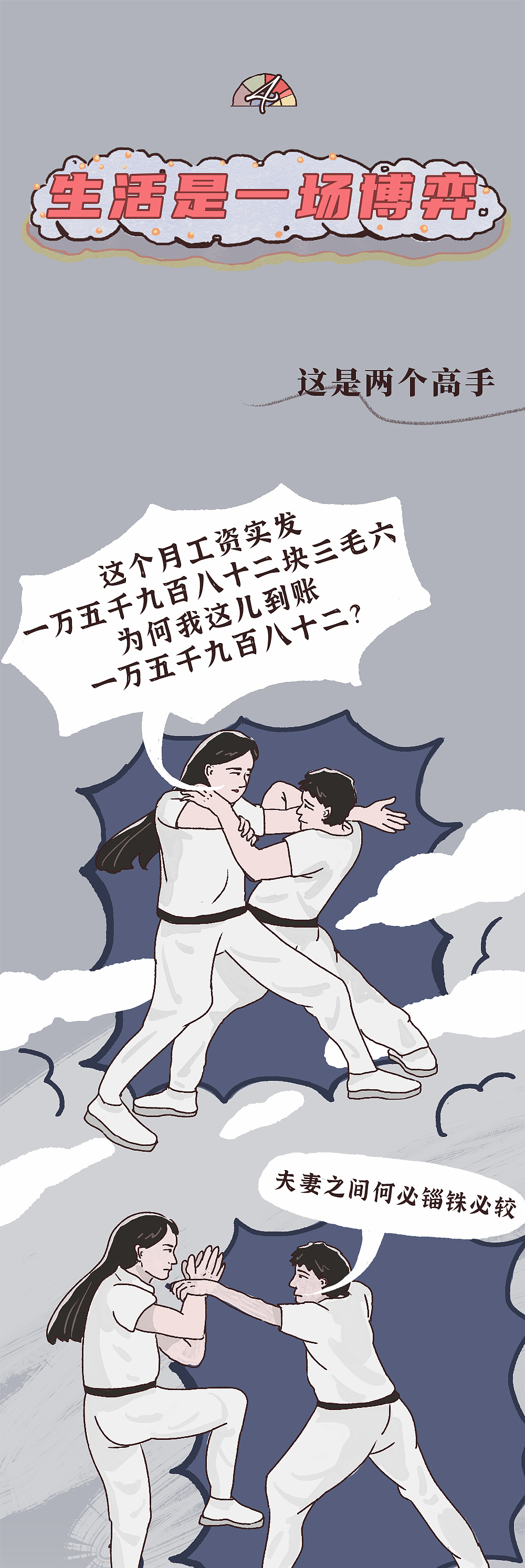 条漫 为什么男人一结婚就不行了？（图ZMjYzOTA0MjI4） - 中/长篇漫画 - 站酷设计师国产青年漫画原创素材 - 站酷ZCOOL
