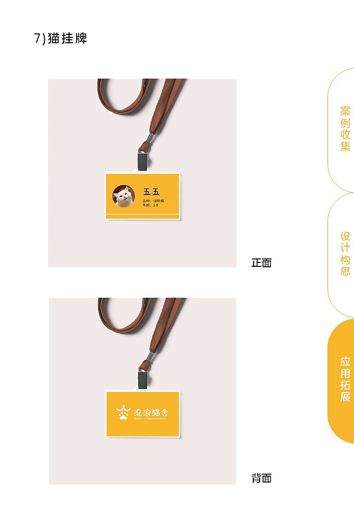流浪猫舍VI设计（图ZMTg2MTA0MDM2） - 品牌 - 站酷设计师sssuusssan原创素材 - 站酷ZCOOL