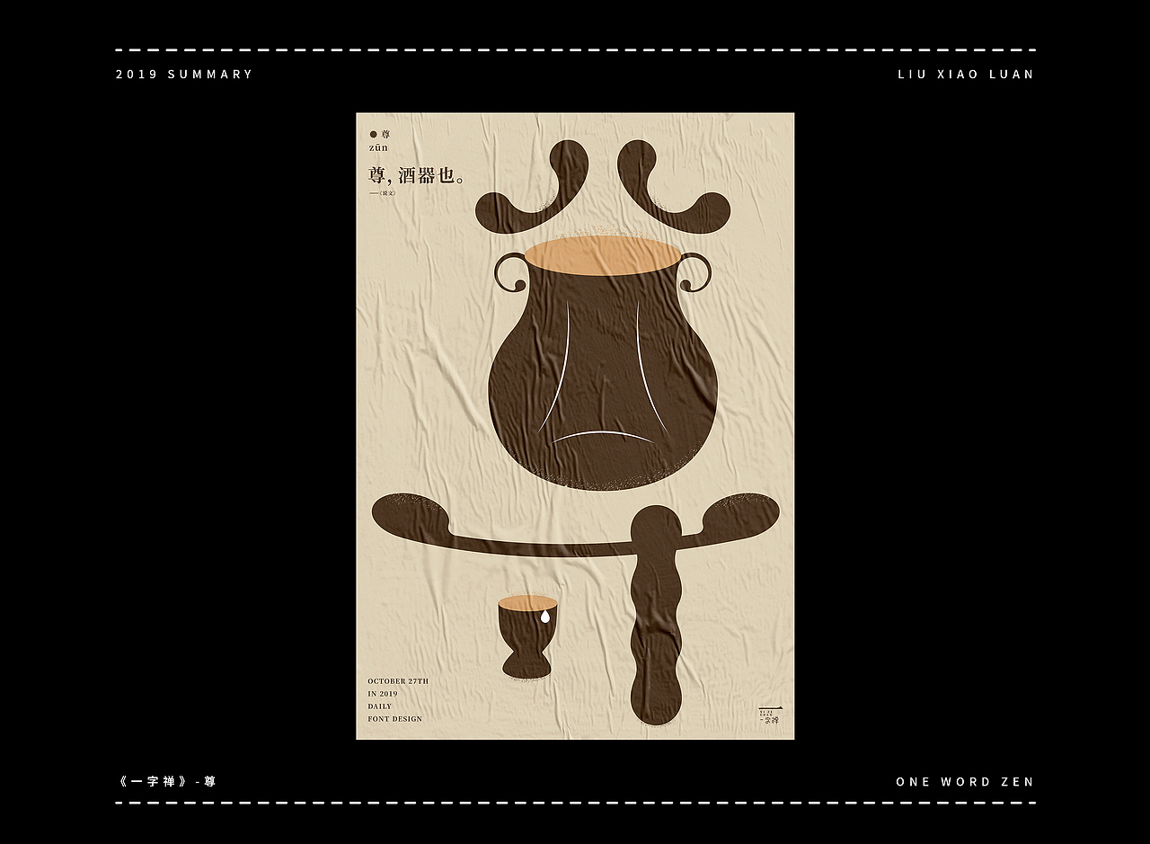 2019字体设计年度总结 | 刘小乱（图ZMTkyNjI1OTky） - 字体/字形 - 站酷设计师刘小乱Design原创素材 - 站酷ZCOOL