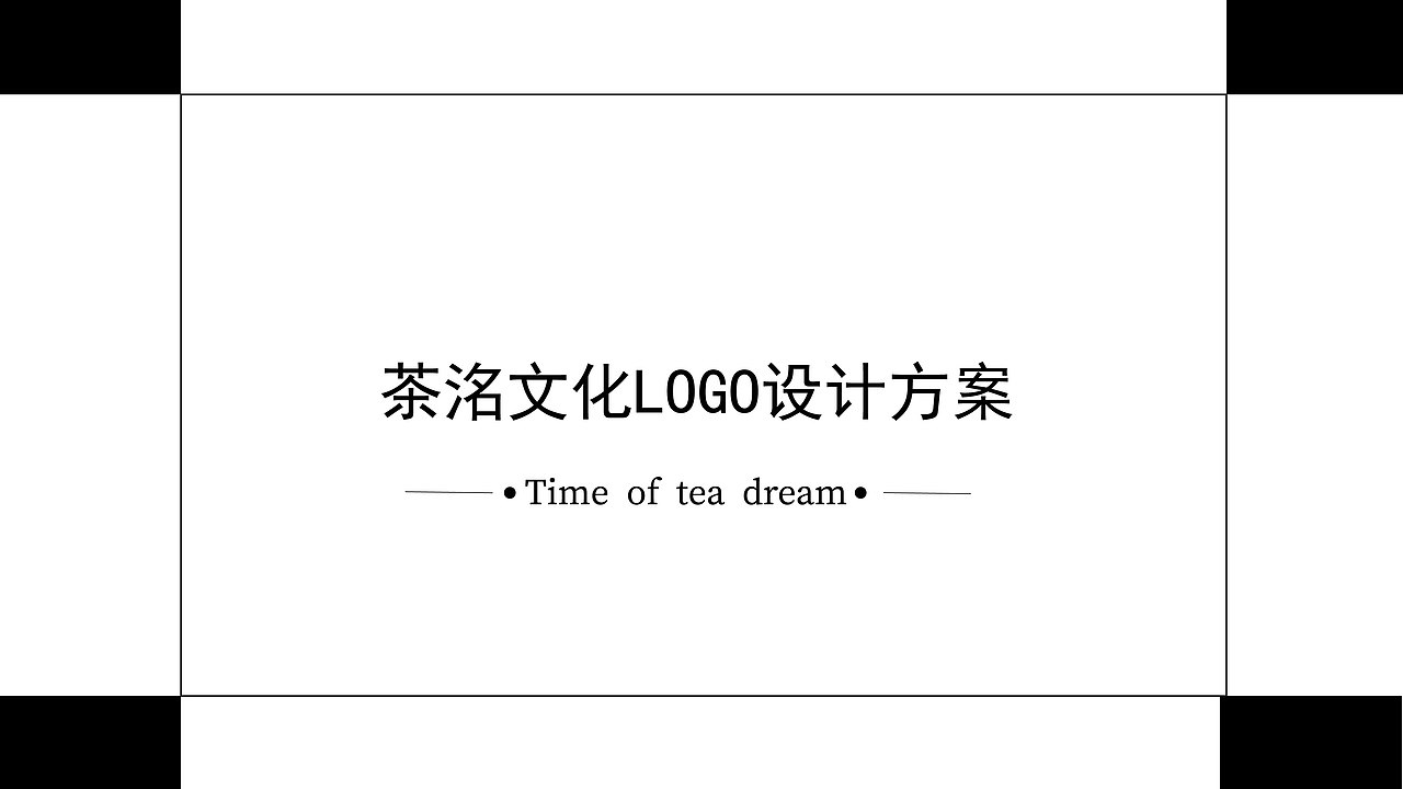 logo设计方案（图ZMjc1MDI0NjA4） - Logo - 站酷设计师妮妮24原创素材 - 站酷ZCOOL