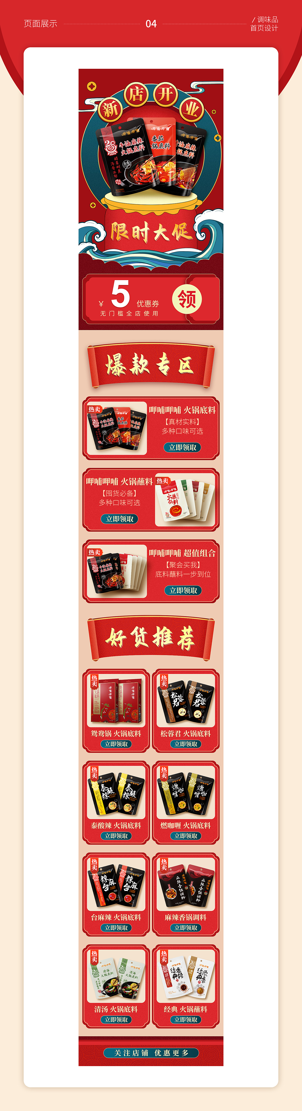调味品 店铺视觉总结