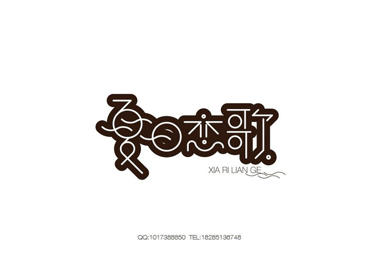 字体设计（图ZMTc5ODIwOTI=） - 字体/字形 - 站酷设计师dylan23原创素材 - 站酷ZCOOL