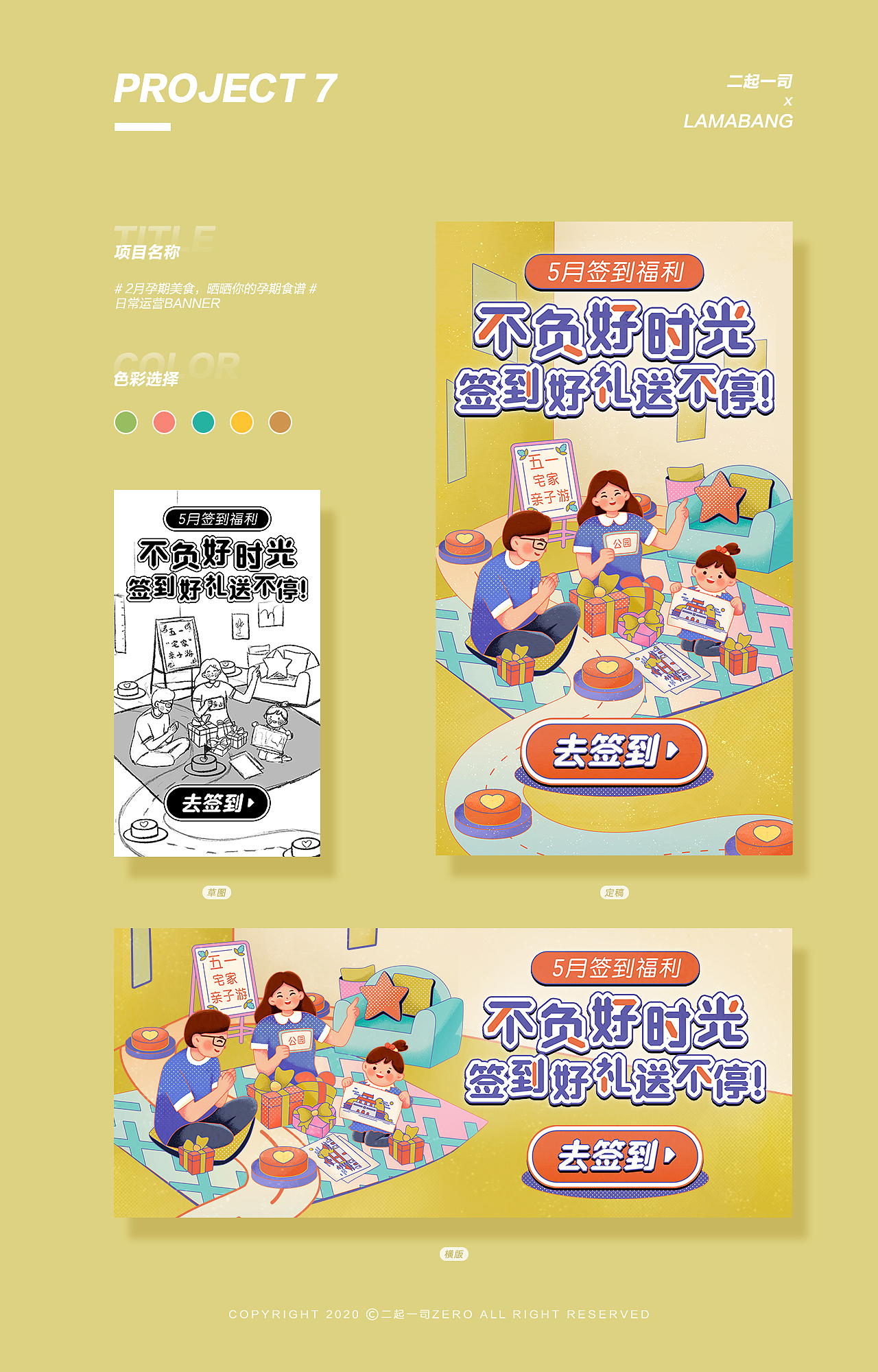 运营插画合集——插画闪屏