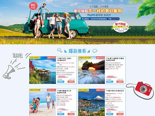 2017年海岛游暑假专题初稿