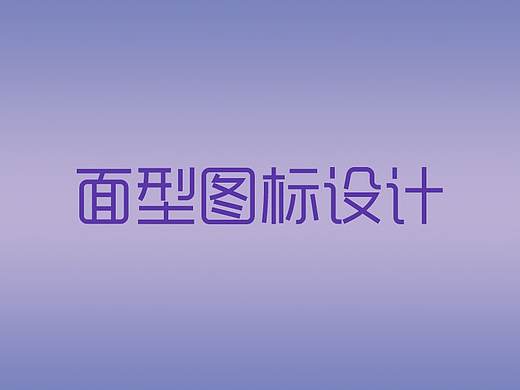 圖標(biāo)（個(gè)人主頁(yè)-ZNDMyMTk4OTI=） - 圖標(biāo) - 站酷設(shè)計(jì)師steram73原創(chuàng)素材 - 站酷ZCOOL