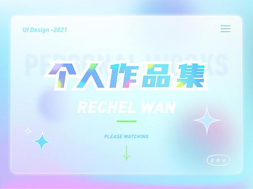 2021作品集