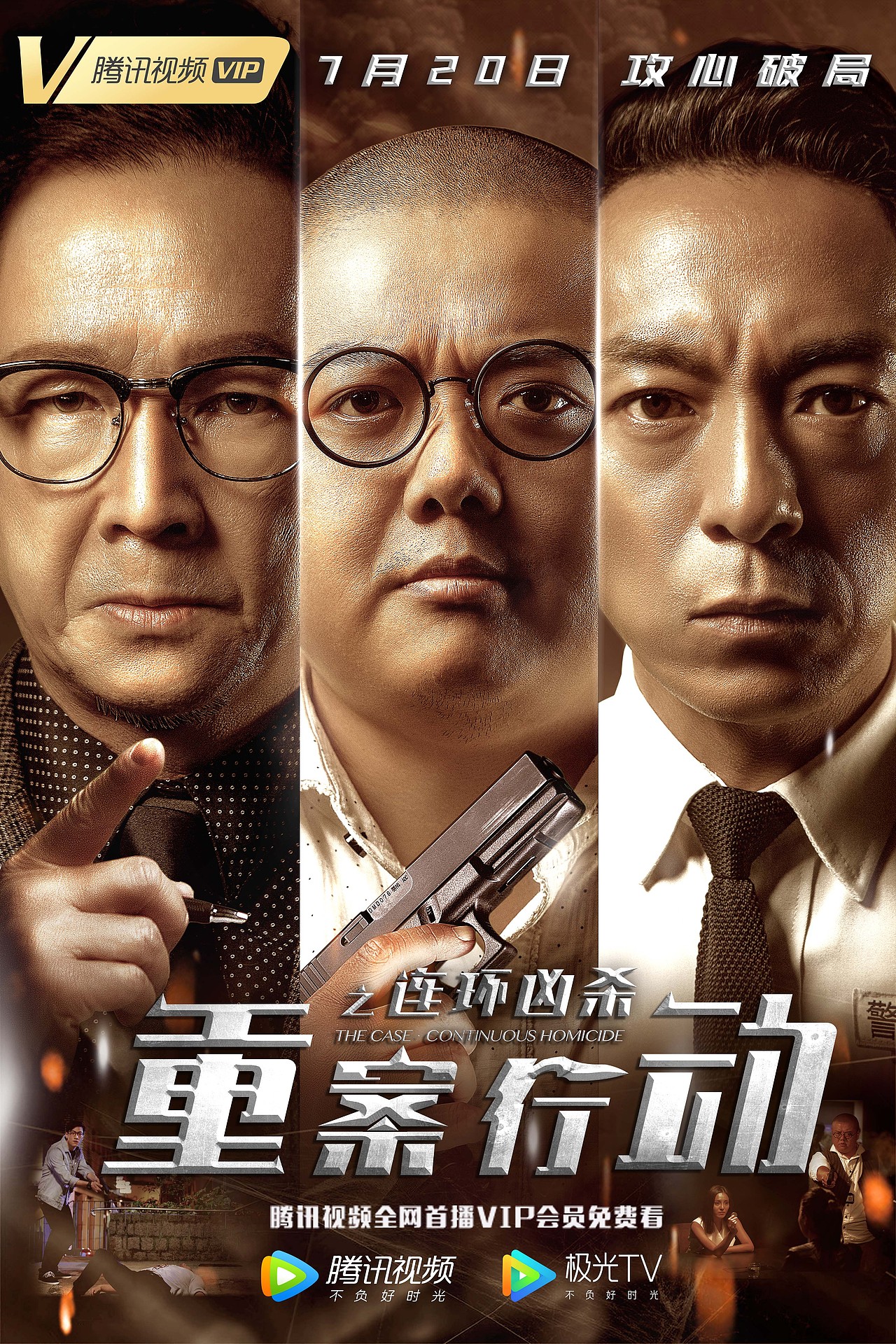 电影《重案行动之连环凶杀》（图ZMjY3Nzk4ODEy） - 海报 - 站酷设计师汝玉原创素材 - 站酷ZCOOL