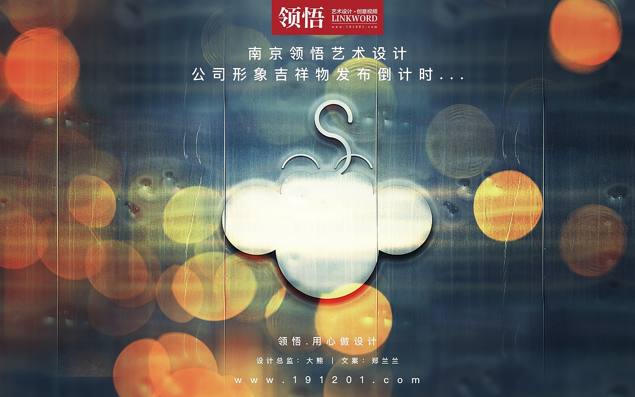 【吉祥物】南京领悟艺术设计（图ZNTMyMjIxMjA=） - 动画片 - 站酷设计师南京图灵领悟原创素材 - 站酷ZCOOL