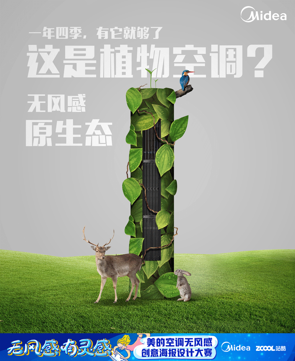 无风感 有凉感（图ZMTEwNTg4MDQ0） - 海报 - 站酷设计师努力健身的莫莫原创素材 - 站酷ZCOOL
