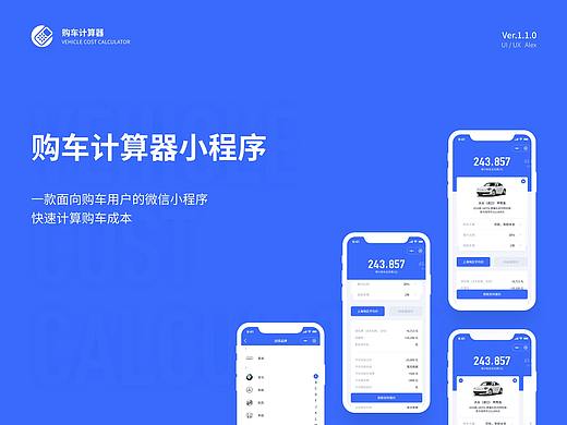 购车计算器-小程序