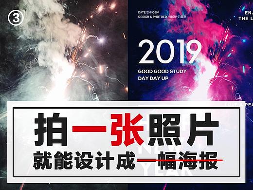 《拍一张照片，就能设计成一幅海报》系列创作分享第三期！～